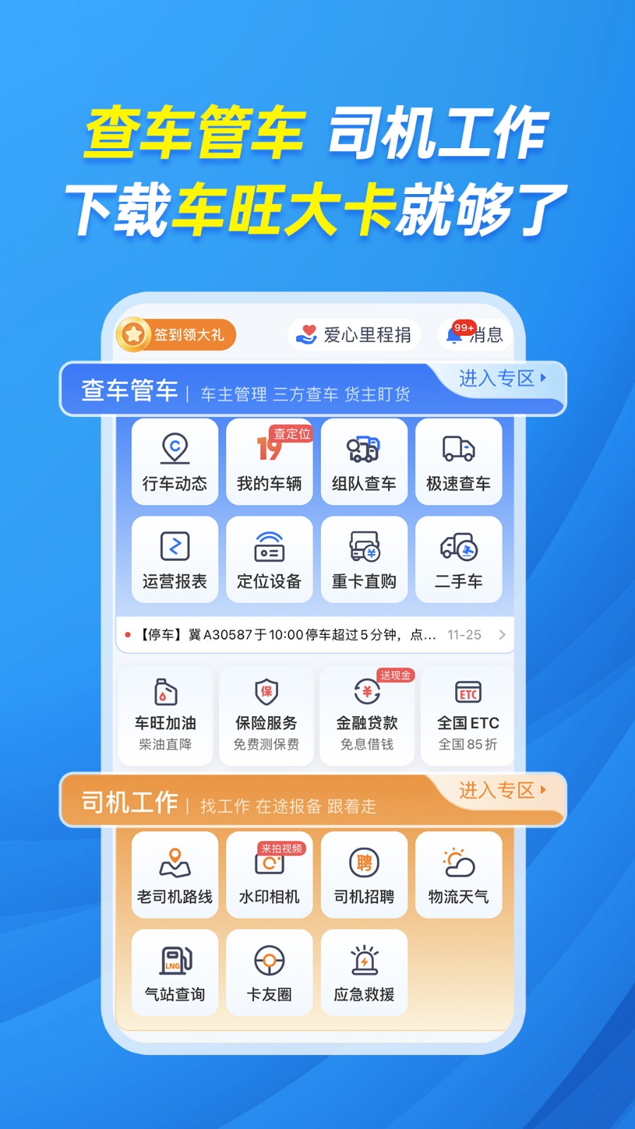车旺大卡