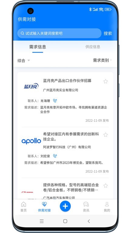 企服电波app