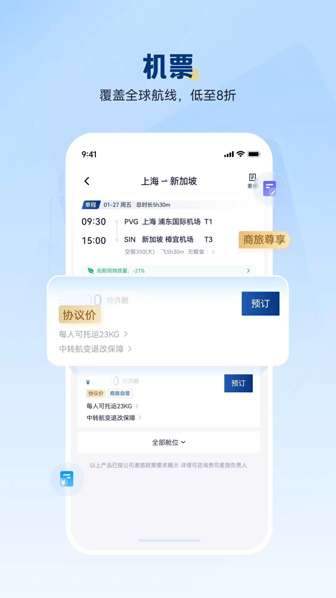 华圣商旅