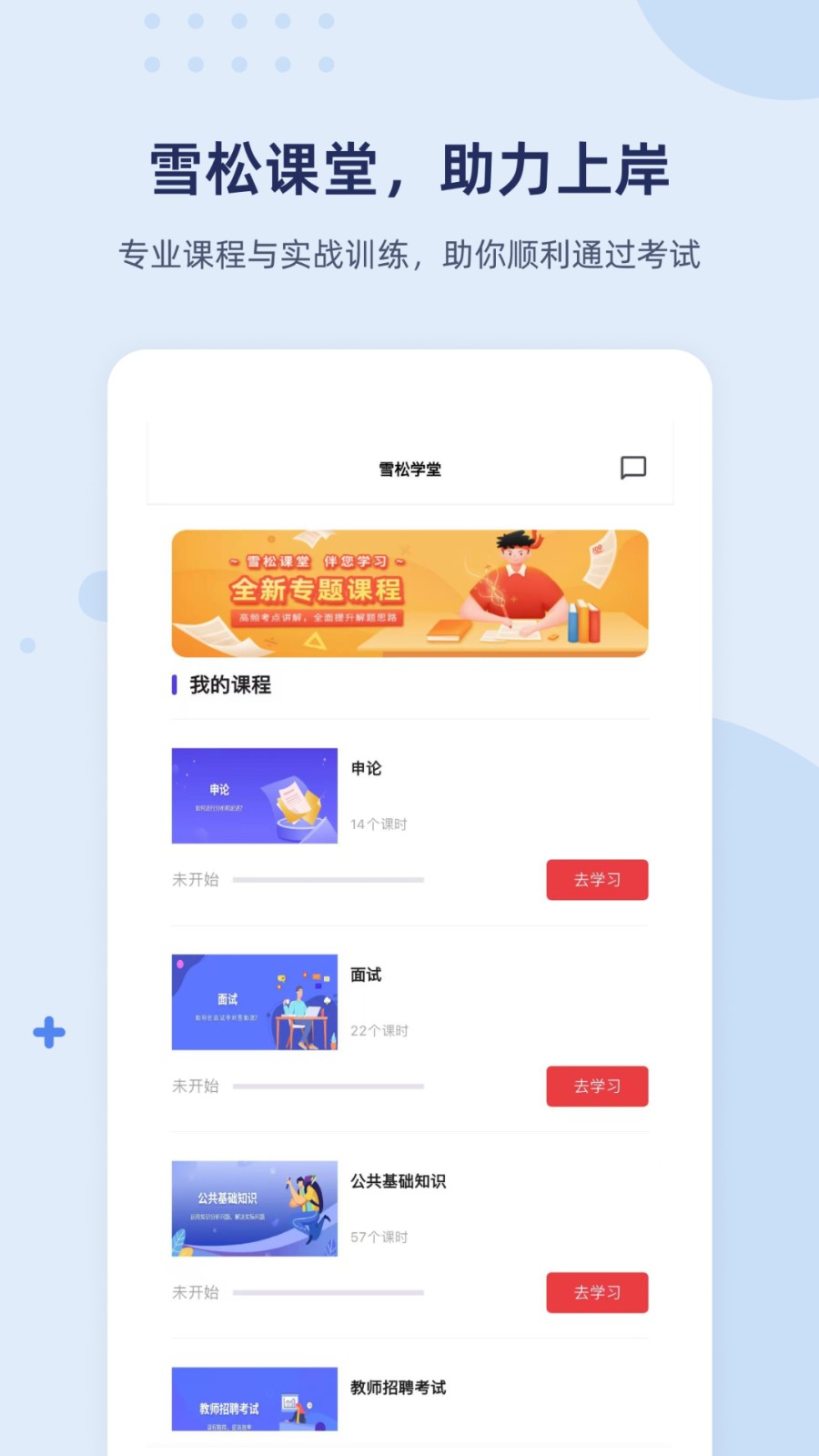 雪松课堂