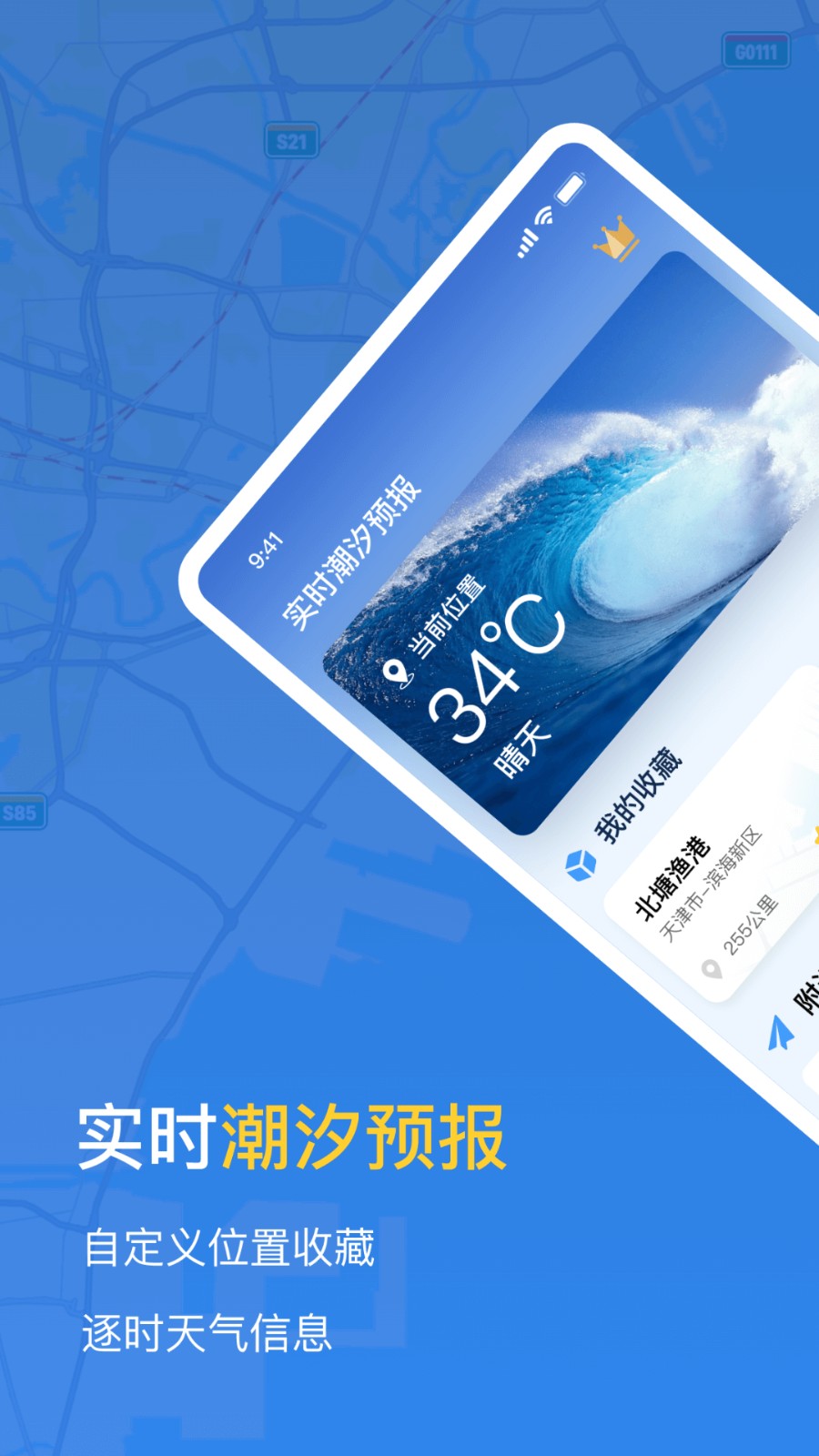 潮汐时间表