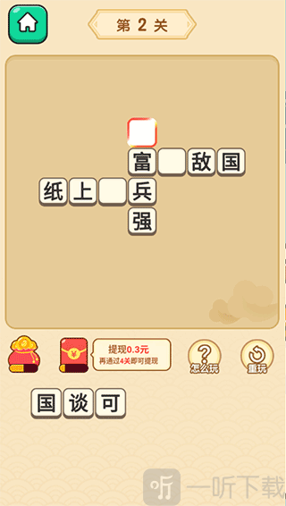 富翁猜成语红包版