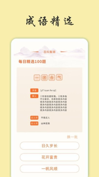 富翁猜成语