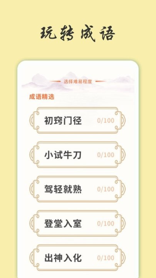 富翁猜成语