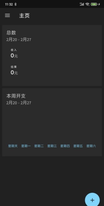 开支帮手app正式版免费无广告下载