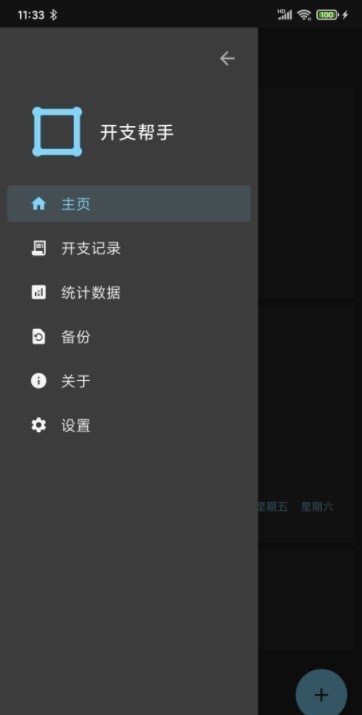 开支帮手app正式版免费无广告下载