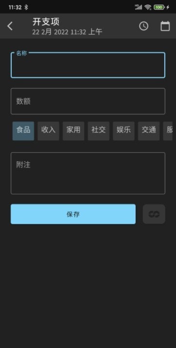 开支帮手app正式版免费无广告下载