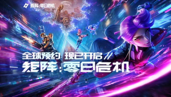 矩阵零日危机