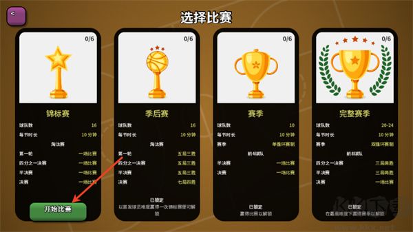 篮下王朝战术大师（Clutchtime）