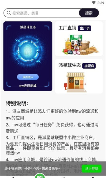 派星球商城app官网版正式版