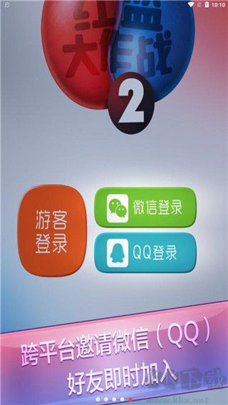 红蓝大作战2