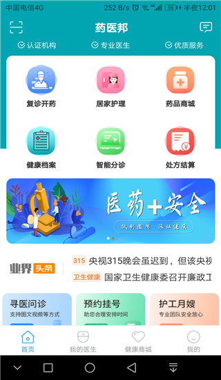 药医邦