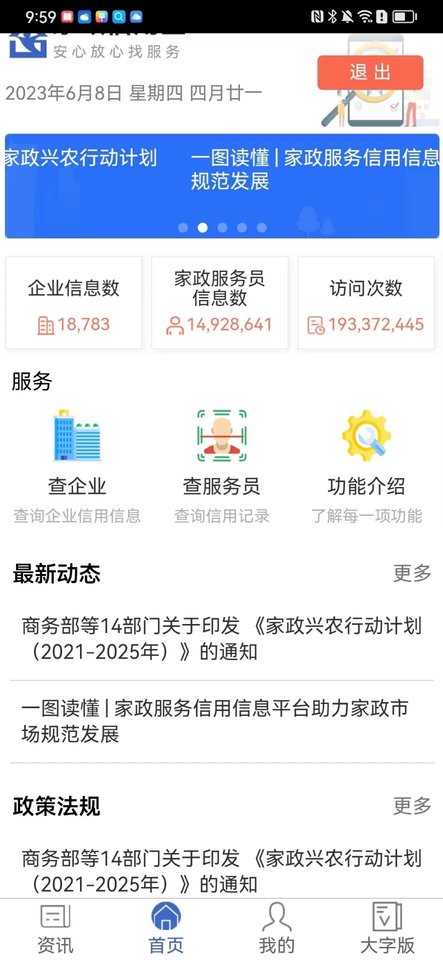 家政信用查消费者端