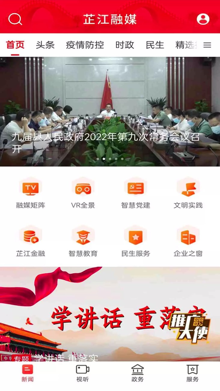 芷江融媒