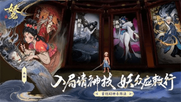 代号妖鬼