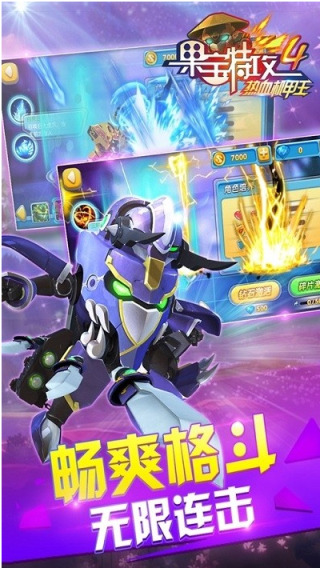 果宝特攻4热血机甲王