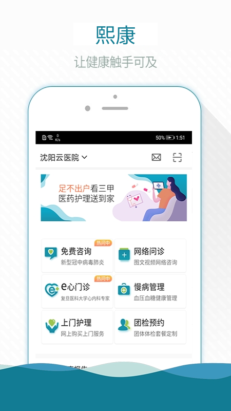 掌上云医院