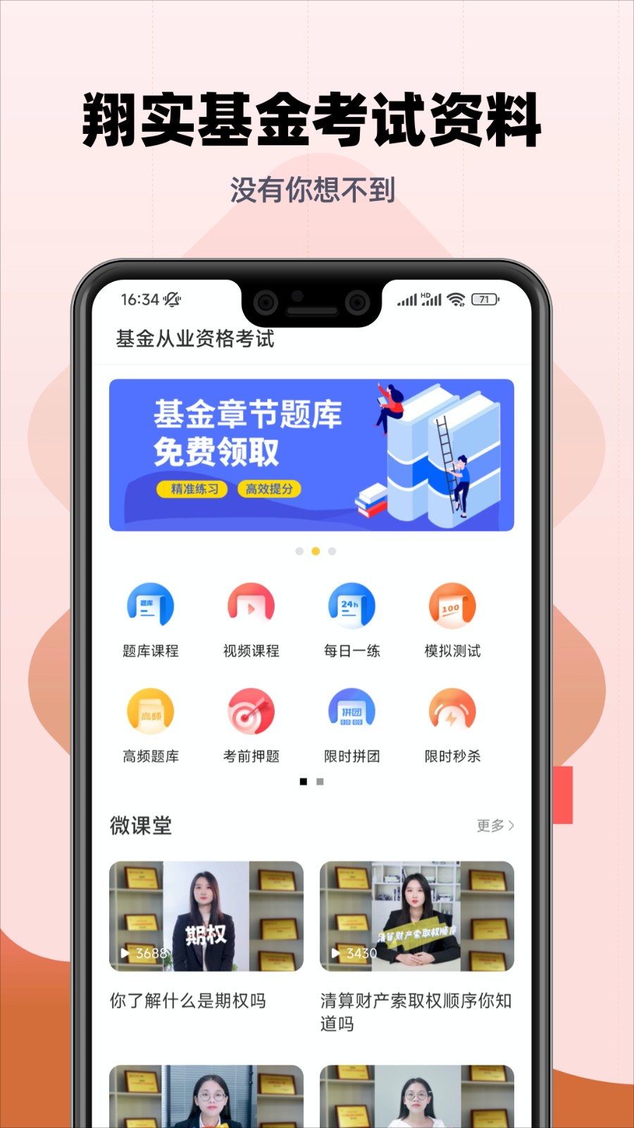 基金从业资格亿题库