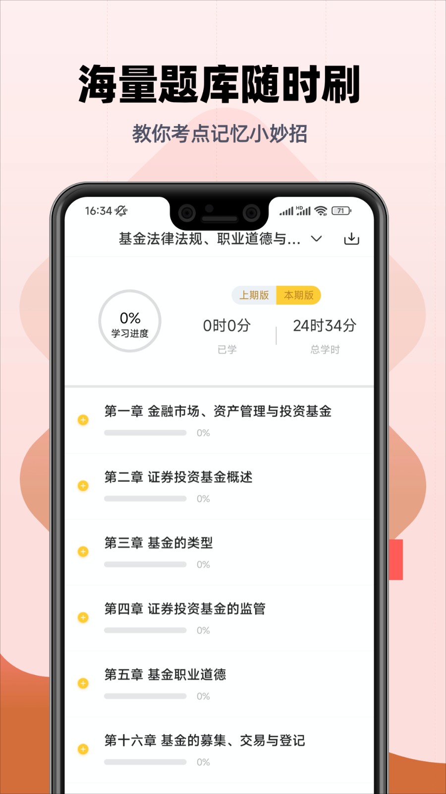 基金从业资格亿题库