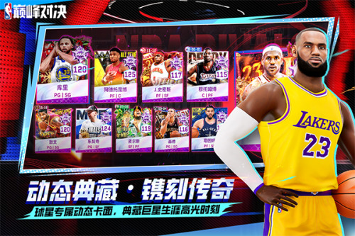 NBA巅峰对决