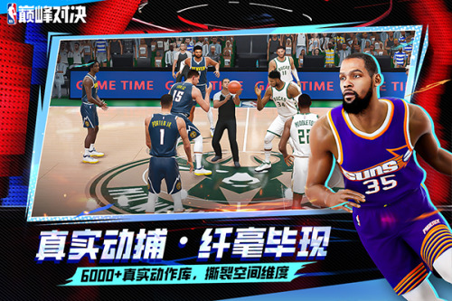 NBA巅峰对决