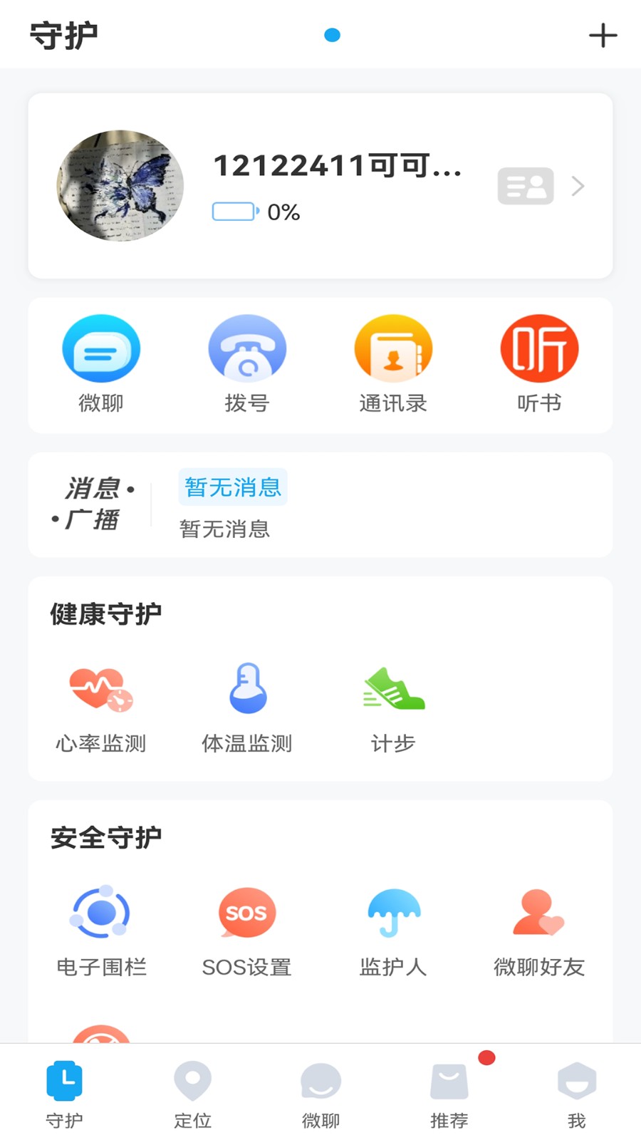 科腾智能手表