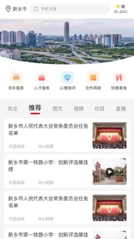 我的新乡