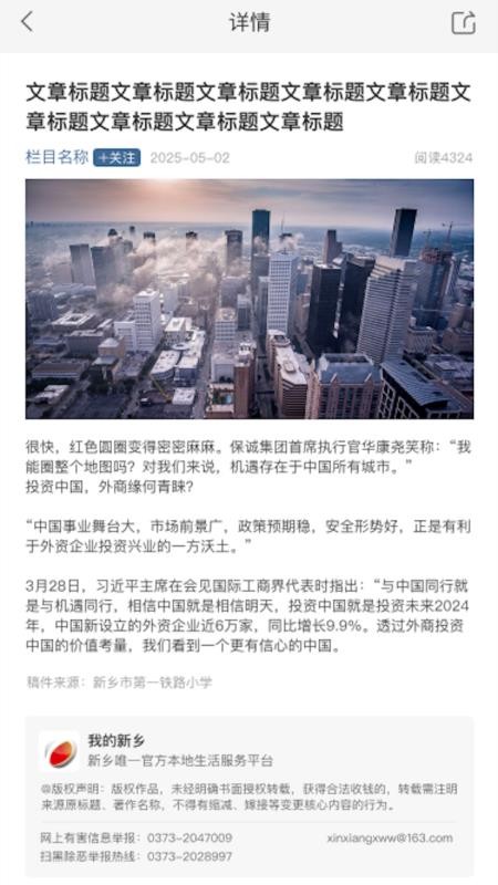 我的新乡