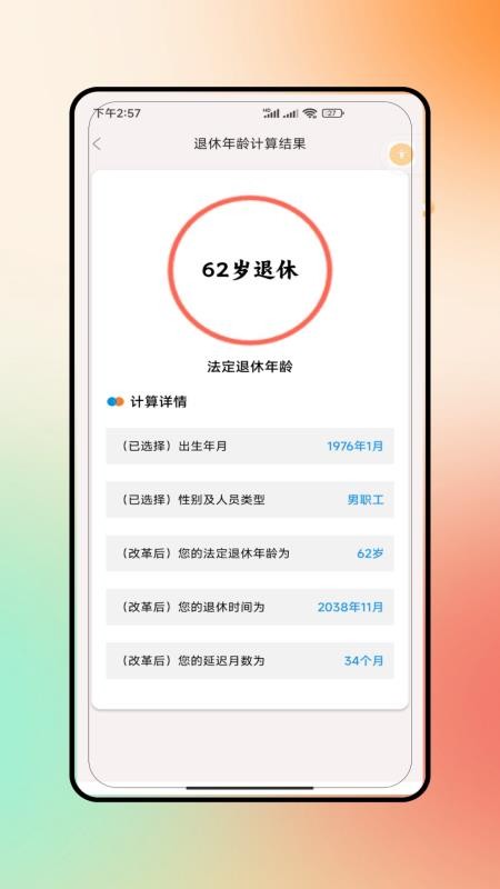 退休养老