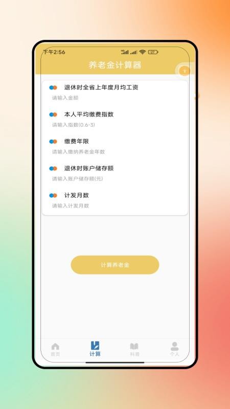 退休养老