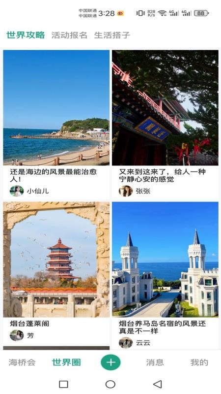 海桥会
