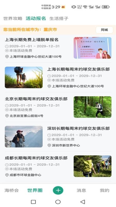 海桥会