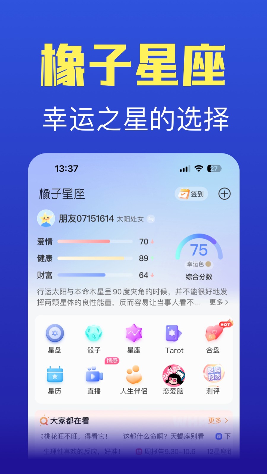 星座之家(橡子星座)