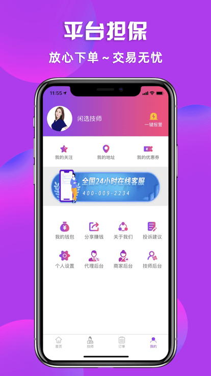 闲选