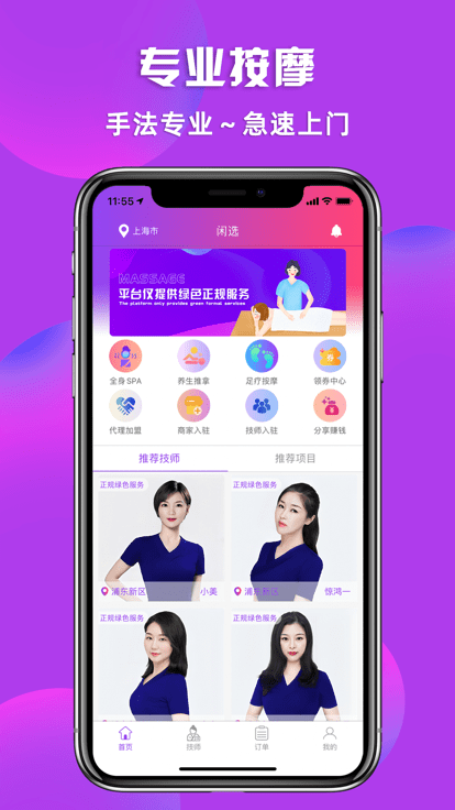 闲选