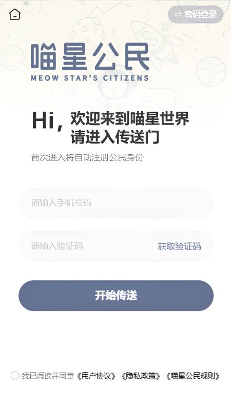 喵星公民