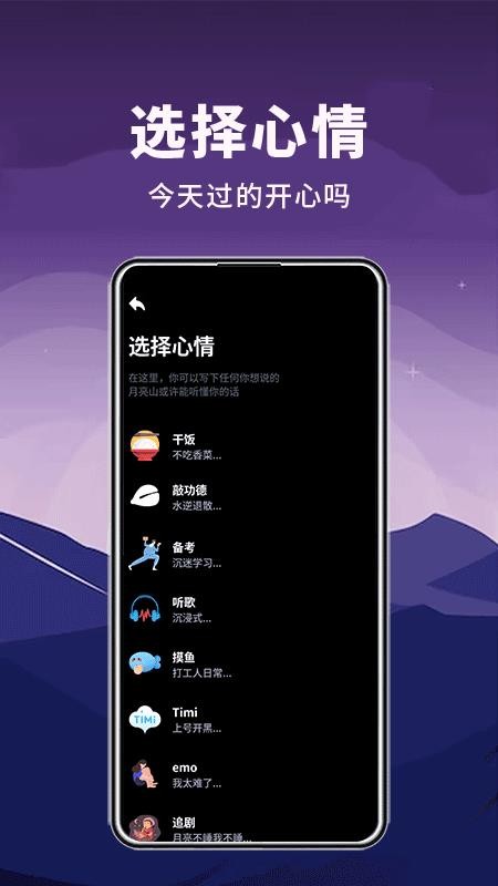 月亮山