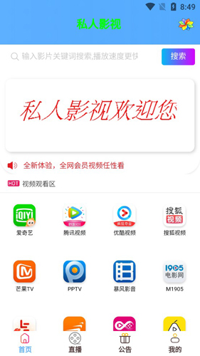 私人影视安卓版下载