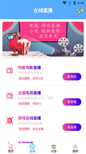 私人影视安卓版下载