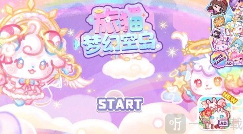 旅猫梦幻空岛