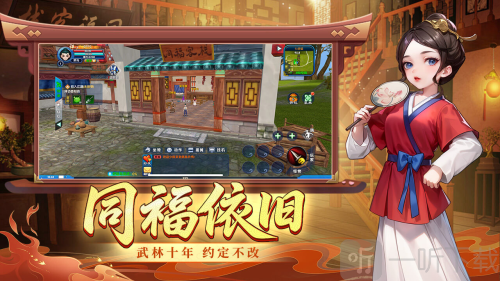 武林外传十年之约