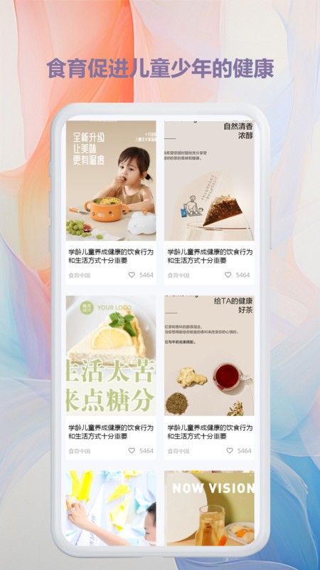 食育中国