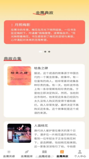 金鹰成语
