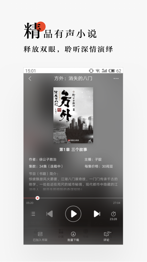 网易云阅读app下载官网版