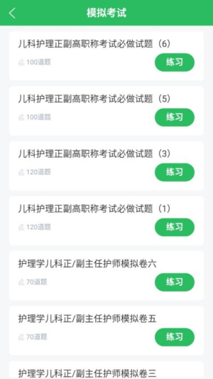 儿科护理正副高