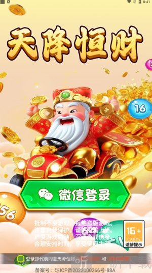 天降恒财