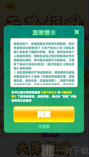 天降恒财