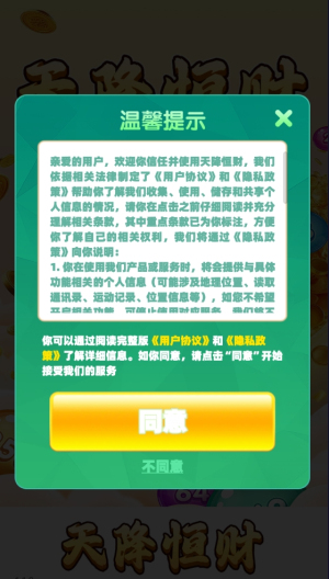 天降恒财