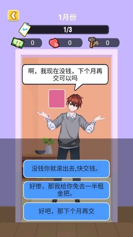 我是房东