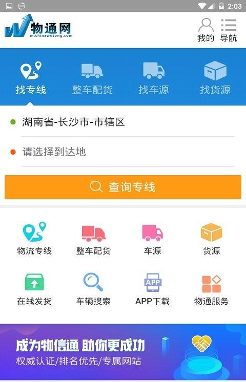 物通查询